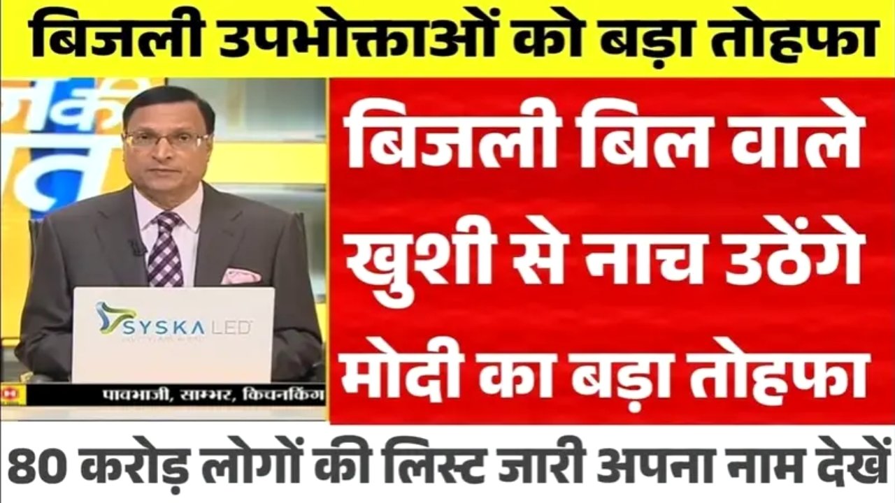 UPPCL Bijli Bill